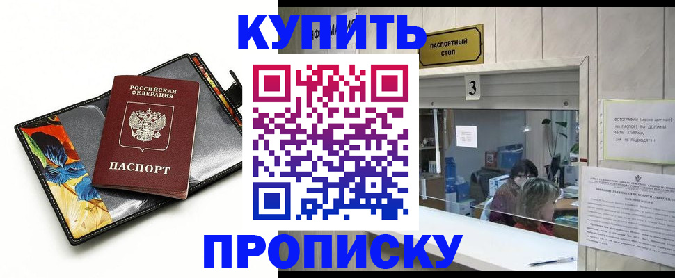 прописка регистрация в Лобне
