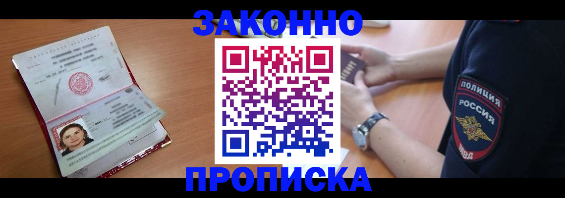 прописка для школы в Лобне