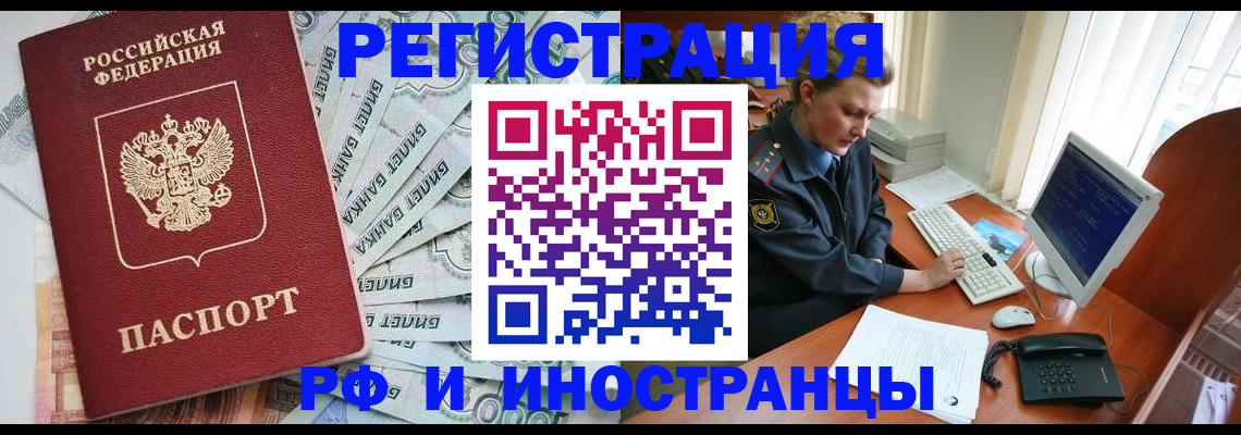временная прописка в Лобне